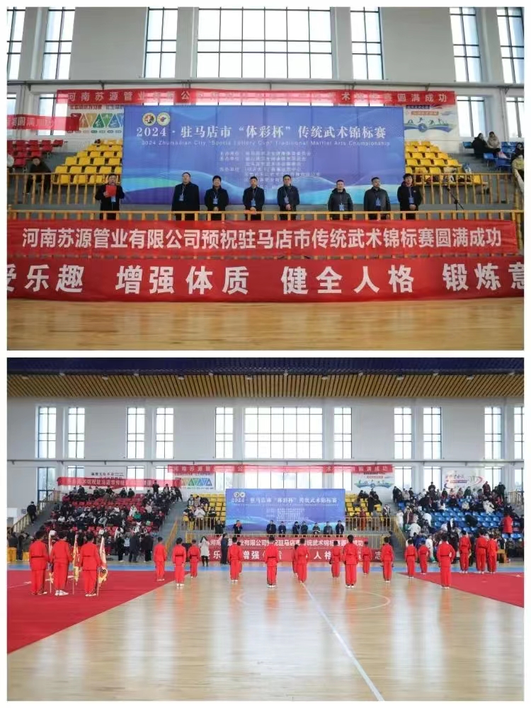 2024年驻马店市“体彩杯”传统武术锦标赛开赛(图1)