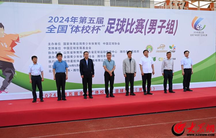 2024年第五届全国“体校杯”足球比赛（男子组）在潍坊圆满收官！(图1)