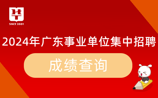 2024广东省事业单位集中招聘广东省黄村体育训练中心资格复审时间公告_资格审核材料清单(图8)