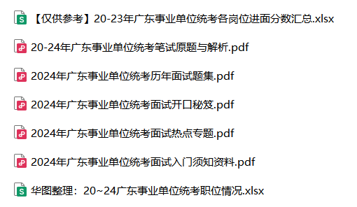 2024广东省事业单位集中招聘广东省黄村体育训练中心资格复审时间公告_资格审核材料清单(图4)