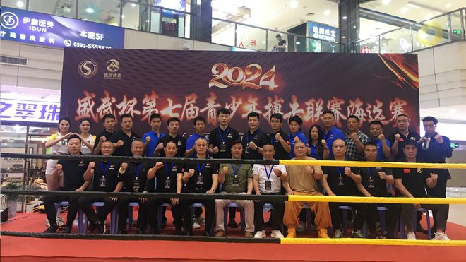 2024盛武杯第七届青少年搏击联赛海选赛(图1)