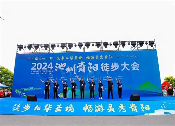 2024池州青阳徒步大会鸣枪开走(图1) 2024池州青阳徒步大会鸣枪开走(图1)