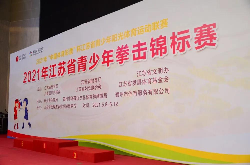 2021年江苏省青少年拳击锦标赛在泰州落幕(图1) 2021年江苏省青少年拳击锦标赛在泰州落幕(图1)