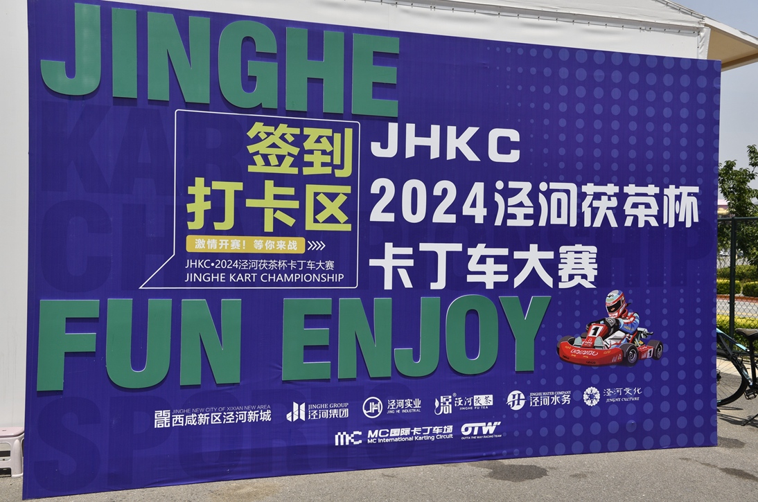 2024泾河茯茶杯卡丁车大赛——体育与文化的完美融合(图4)