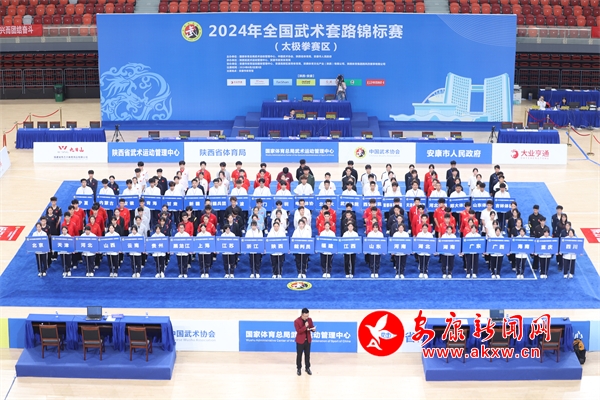 2024年全国武术套路锦标赛(太极拳赛区)在安康开赛 - 安康新闻网(图1) 2024年全国武术套路锦标赛(太极拳赛区)在安康开赛 - 安康新闻网(图1)