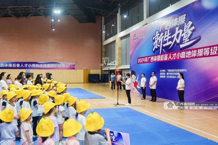 130余名少儿参与2024年广西体操后备人才小高地体操等级训练学习(图1)