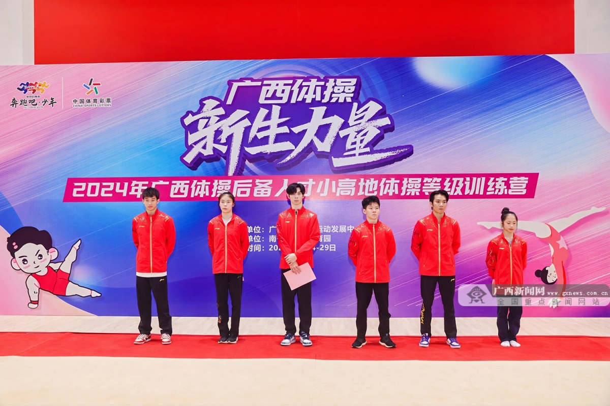 130余名少儿参与2024年广西体操后备人才小高地体操等级训练学习(图6)