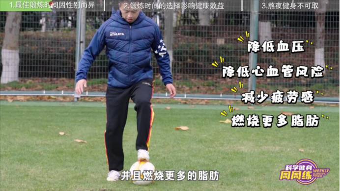 2024“科学健身周周练”上线!锻炼不盲目 时间有讲究(图1) 2024“科学健身周周练”上线!锻炼不盲目 时间有讲究(图1)