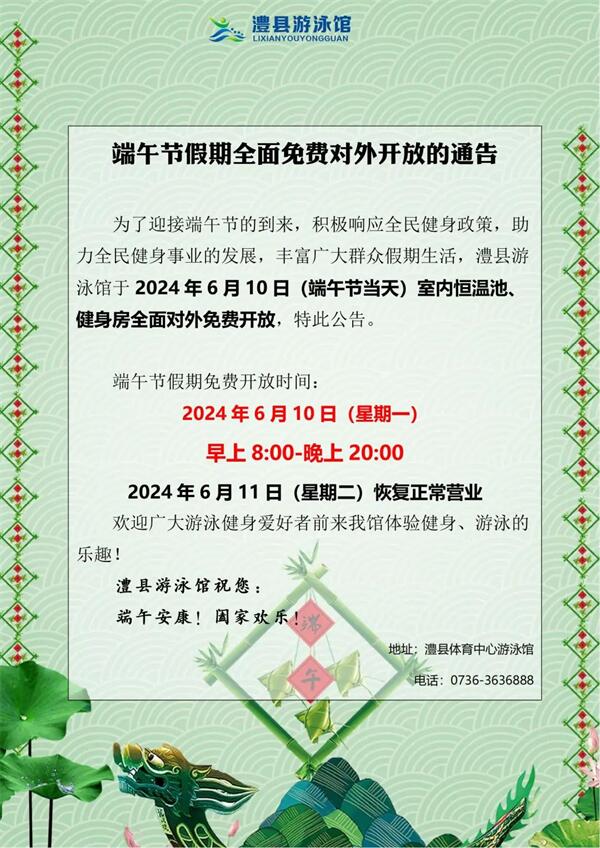叮咚!您有一份端午假期健身场馆指南请查收(图16) 叮咚!您有一份端午假期健身场馆指南请查收(图16)