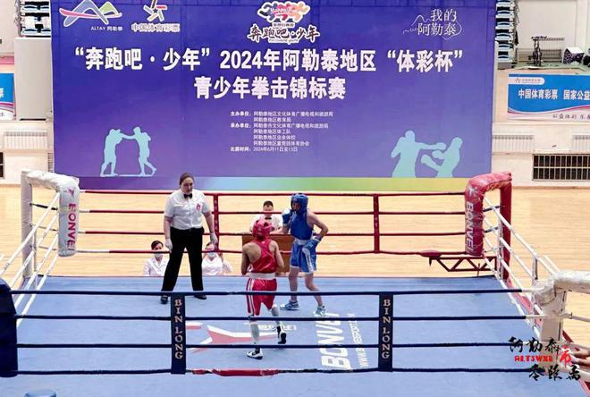 阿勒泰“体彩杯”青少年拳击锦标赛在阿勒泰市火热开赛(图1)
