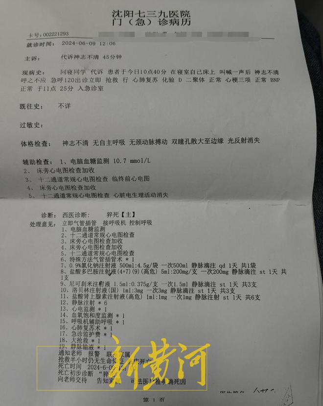 沈阳一大学生减重后“猝死”:39天减了近20斤代表学校备战拳击赛(图3) 沈阳一大学生减重后“猝死”:39天减了近20斤代表学校备战拳击赛(图3)