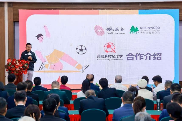 2024系列公益项目签约发布“华彬公益+”促进文化传承与青少年体育发展(图3) 2024系列公益项目签约发布“华彬公益+”促进文化传承与青少年体育发展(图3)