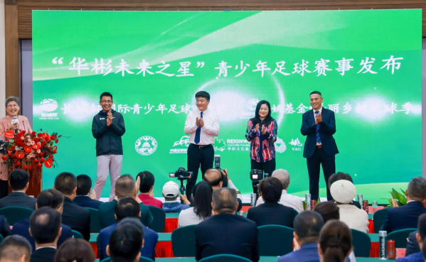 2024系列公益项目签约发布“华彬公益+”促进文化传承与青少年体育发展(图4) 2024系列公益项目签约发布“华彬公益+”促进文化传承与青少年体育发展(图4)