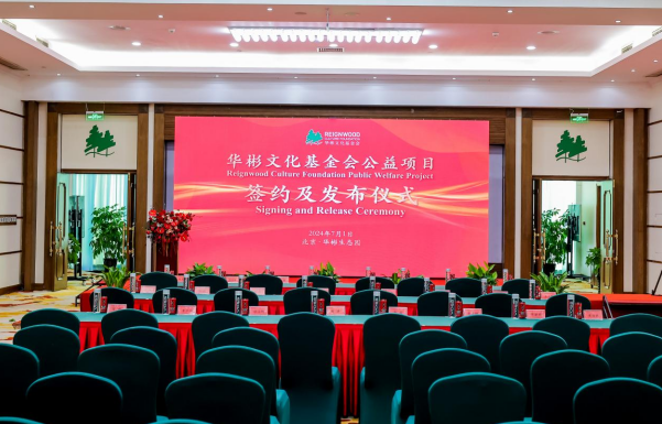 2024系列公益项目签约发布“华彬公益+”促进文化传承与青少年体育发展(图1) 2024系列公益项目签约发布“华彬公益+”促进文化传承与青少年体育发展(图1)