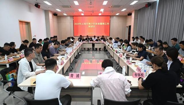 2024年上海市青少年体育暑期工作推进会举行(图2)