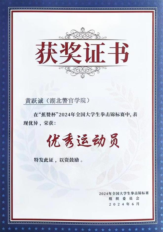湖北警官学院学生在全国大学生拳击锦标赛中获铜牌(图3)
