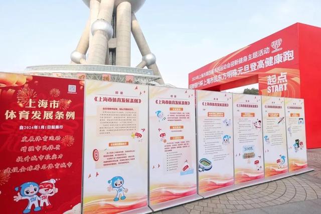 一图读懂！上海市运动促进健康计划（2024-2026）发布(图2)