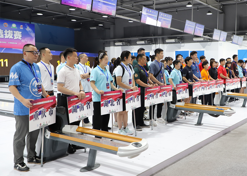 2024年国家保龄球集训队选拔赛开赛(图3) 2024年国家保龄球集训队选拔赛开赛(图3)