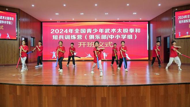 2024年全国青少年武术太极拳和短兵训练营在贵州工商职业学院开营(图1)