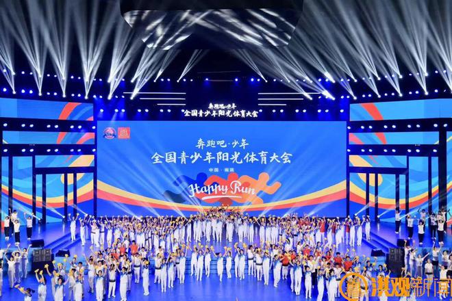 2024年“奔跑吧·少年”全国青少年阳光体育大会开幕！(图2)