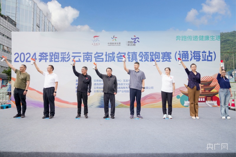 用奔跑感受1200年古城历史 2024奔跑彩云南名城名镇领跑赛开启(图1)