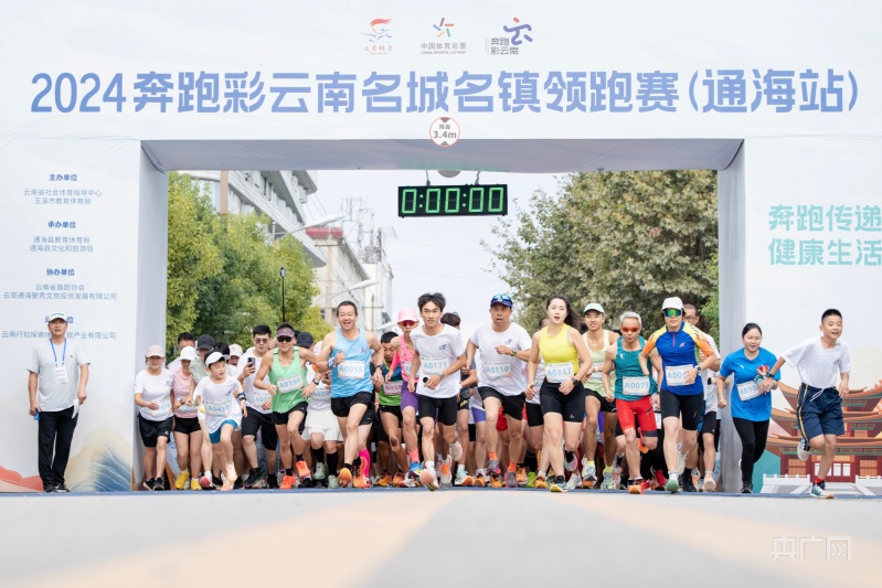 用奔跑感受1200年古城历史 2024奔跑彩云南名城名镇领跑赛开启(图2)