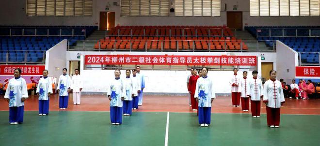 2024年柳州市二级社会体育指导员太极拳剑技能培训班开班啦！(图1)