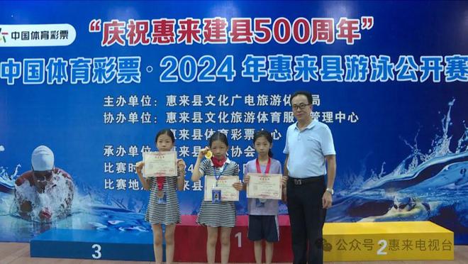 【体育】2024年惠来县游泳公开赛激情开赛(图3) 【体育】2024年惠来县游泳公开赛激情开赛(图3)