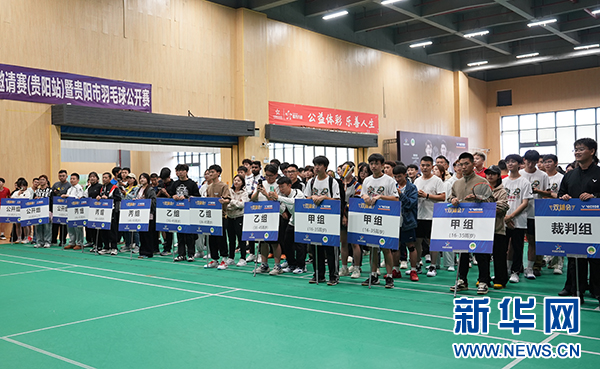 2024VICTOR羽毛球双打混合团体邀请赛贵阳站开赛(图1) 2024VICTOR羽毛球双打混合团体邀请赛贵阳站开赛(图1)
