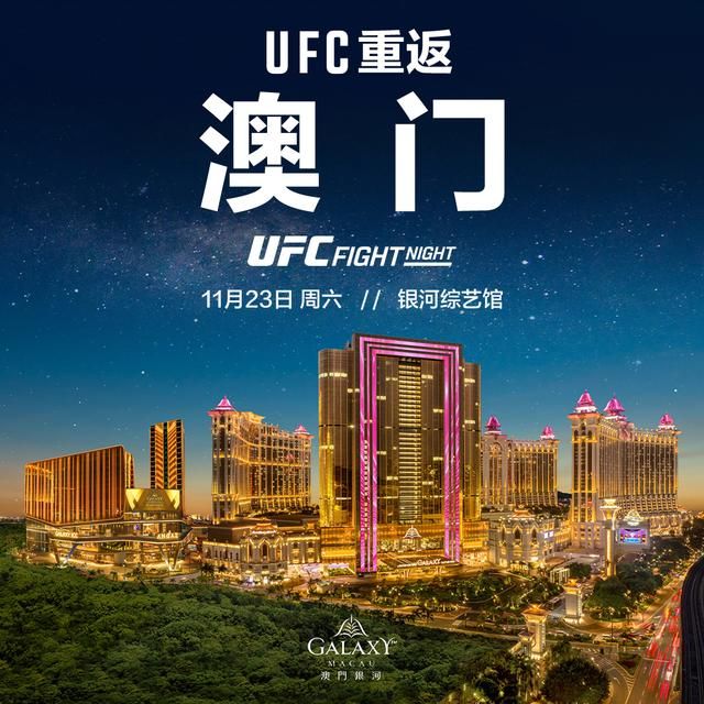 UFC格斗之夜将于11月在澳门举办(图1) UFC格斗之夜将于11月在澳门举办(图1)