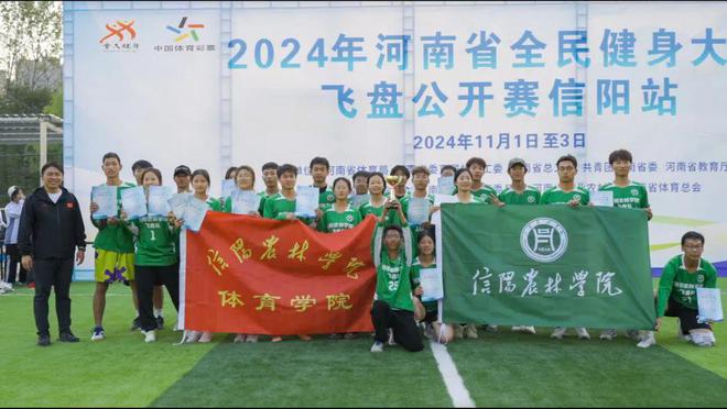 信农体育学院在2024年河南省全民健身大赛飞盘公开赛中喜获佳绩(图1)