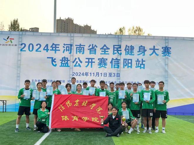 信农体育学院在2024年河南省全民健身大赛飞盘公开赛中喜获佳绩(图5)
