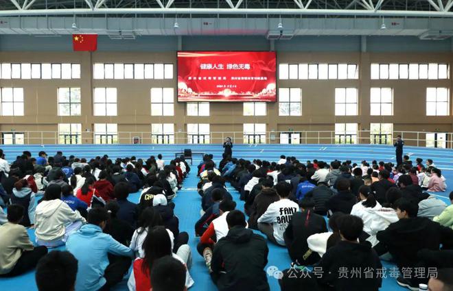 禁毒宣传进机关 局先锋笃行禁毒戒毒宣传队进贵州省体育局清镇体育训练基地开展禁活动(图1)