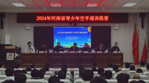 2024年河南省青少年空手道训练营在安阳开营(图1) 2024年河南省青少年空手道训练营在安阳开营(图1)