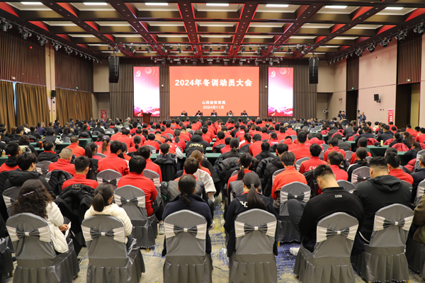 山西省体育局召开2024年冬训动员会(图1) 山西省体育局召开2024年冬训动员会(图1)