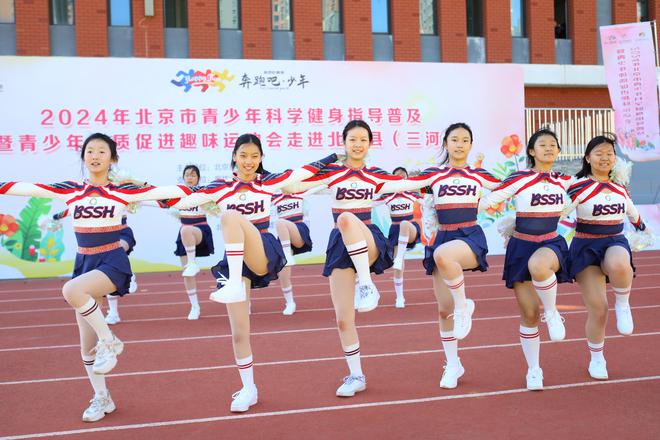 奔跑吧·少年！2024年北京市青少年科学健身指导普及暨青体质促进趣味运动会走进北三县（三河）(图4)