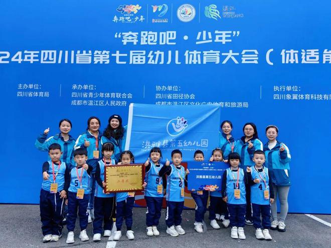 洪雅五幼在2024年省第七届幼儿体育大会(体适能)比赛中斩获佳绩(图2) 洪雅五幼在2024年省第七届幼儿体育大会(体适能)比赛中斩获佳绩(图2)