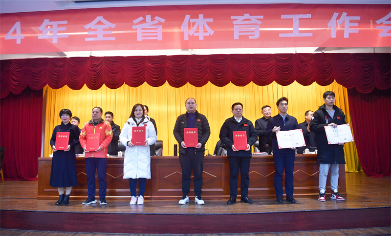 2024年全省体育工作会议召开(图3)