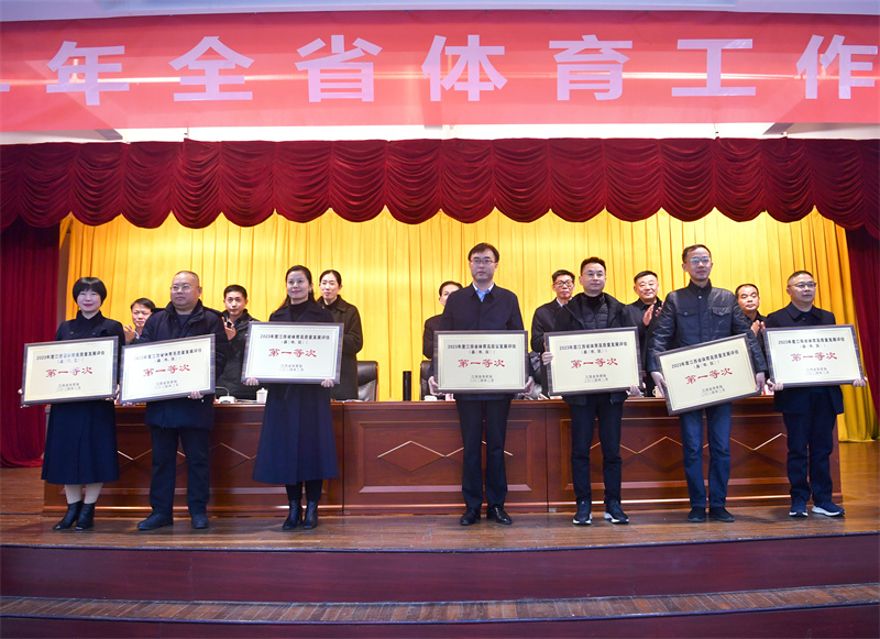 2024年全省体育工作会议召开(图5)