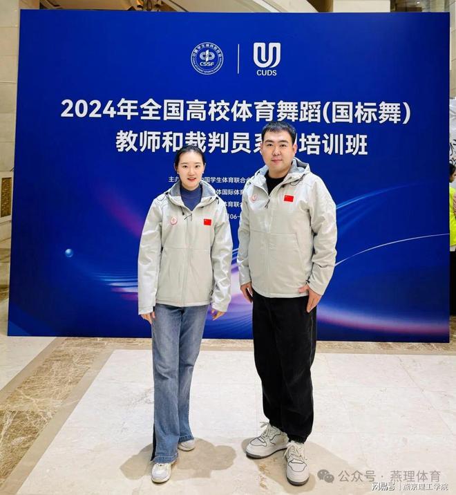 体育学院教师参加2024年全国高校体育舞蹈教师和裁判员系列培训班(图2) 体育学院教师参加2024年全国高校体育舞蹈教师和裁判员系列培训班(图2)