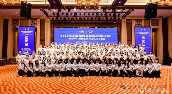 体育学院教师参加2024年全国高校体育舞蹈教师和裁判员系列培训班(图1) 体育学院教师参加2024年全国高校体育舞蹈教师和裁判员系列培训班(图1)