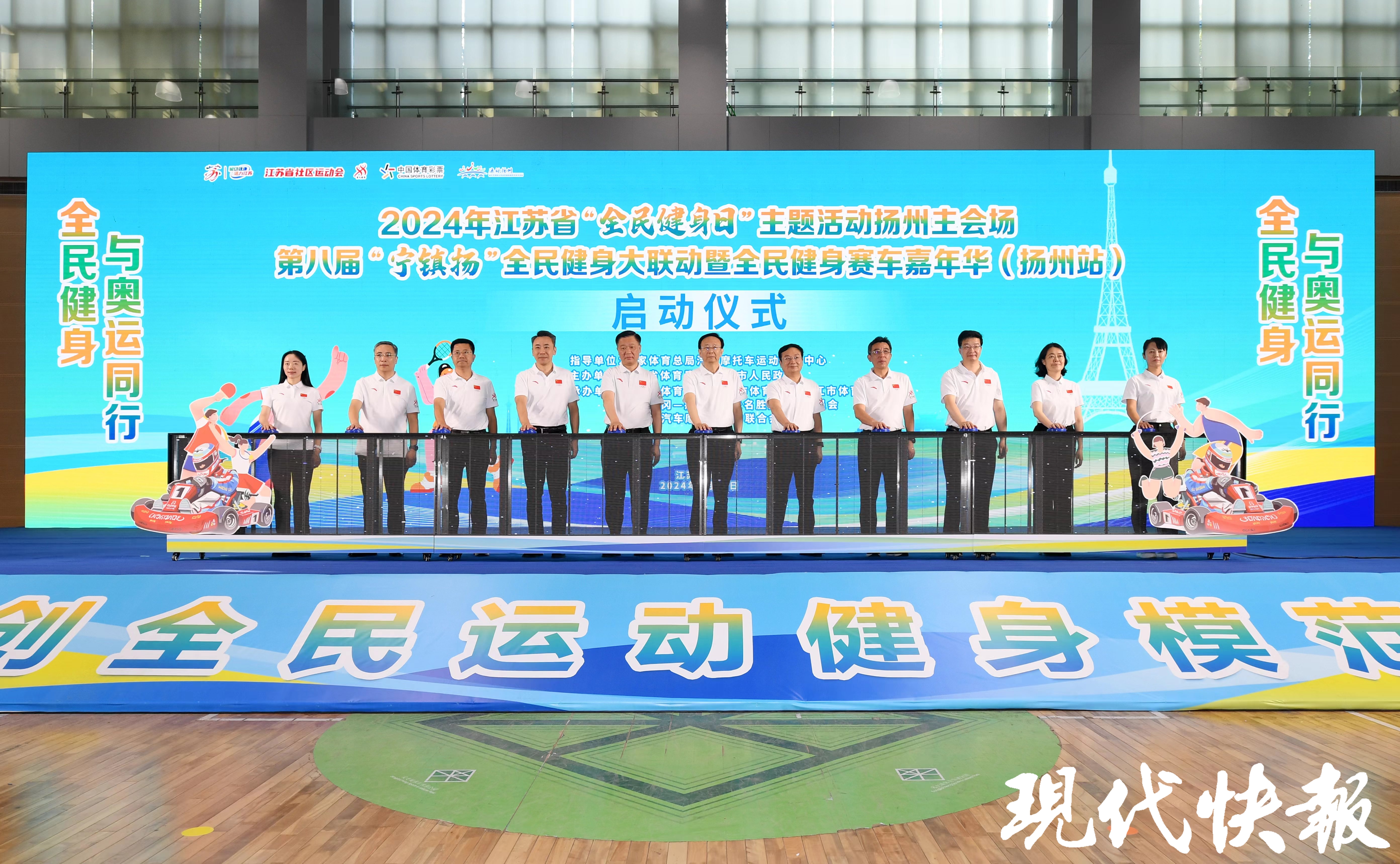 街舞、飞盘、卡丁车……2024年江苏省“全民健身日”玩转运动项目(图1)