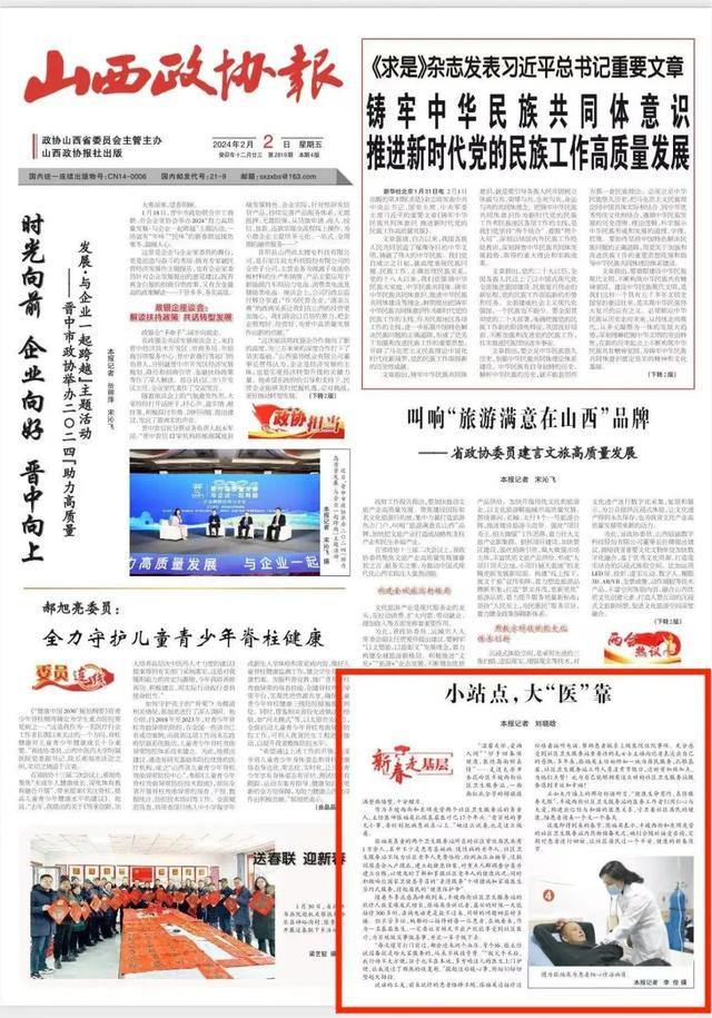 健康中国看山西：太原市杏花岭区中心医院2024十个关键词带你回顾“杏医人”的风雨兼程(图16)