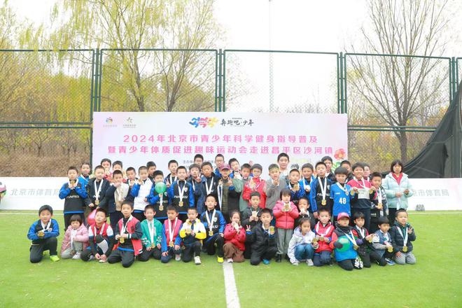 2024年北京市青少年科学健身指导普及走进昌平区沙河镇(图3) 2024年北京市青少年科学健身指导普及走进昌平区沙河镇(图3)