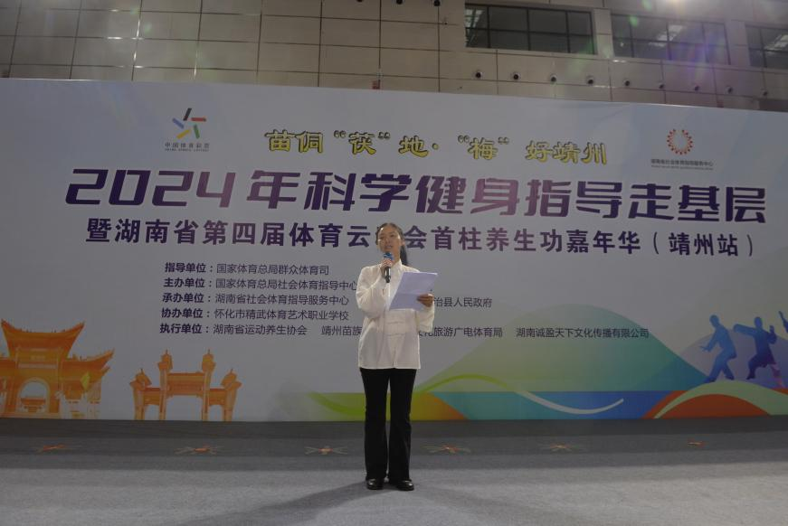 2024科学健身指导走基层 湖南第四届体育云动会首柱养生功嘉年华走进靖州(图3) 2024科学健身指导走基层 湖南第四届体育云动会首柱养生功嘉年华走进靖州(图3)
