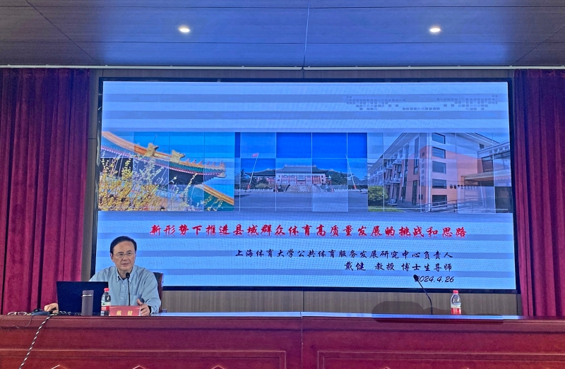 2024年全省群众体育工作培训班成功举办(图2)