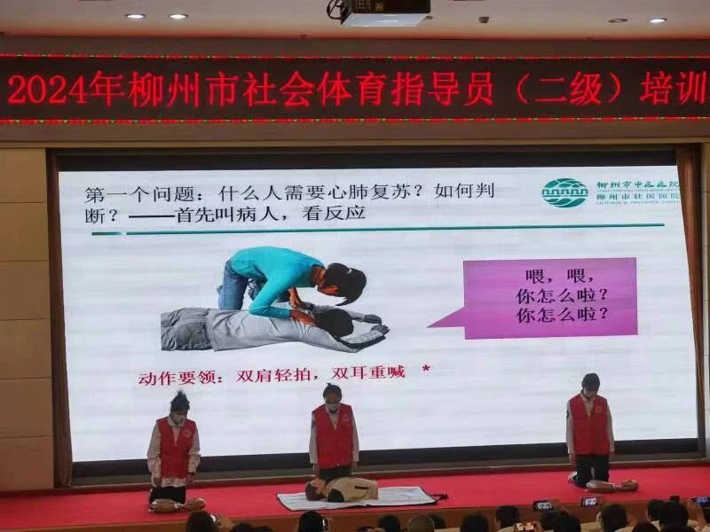 2024年市本级社会体育指导员培训班开班(图1)