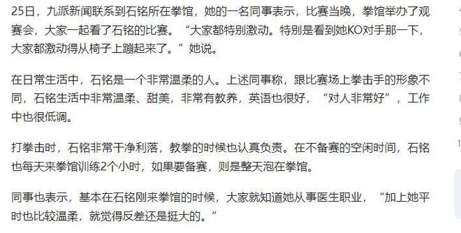 澳门拳击冠军石铭火了！白天当医生晚上打拳击同事：反差很大(图15)