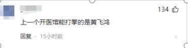 澳门拳击冠军石铭火了！白天当医生晚上打拳击同事：反差很大(图19)
