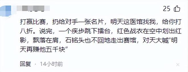 澳门拳击冠军石铭火了！白天当医生晚上打拳击同事：反差很大(图17)